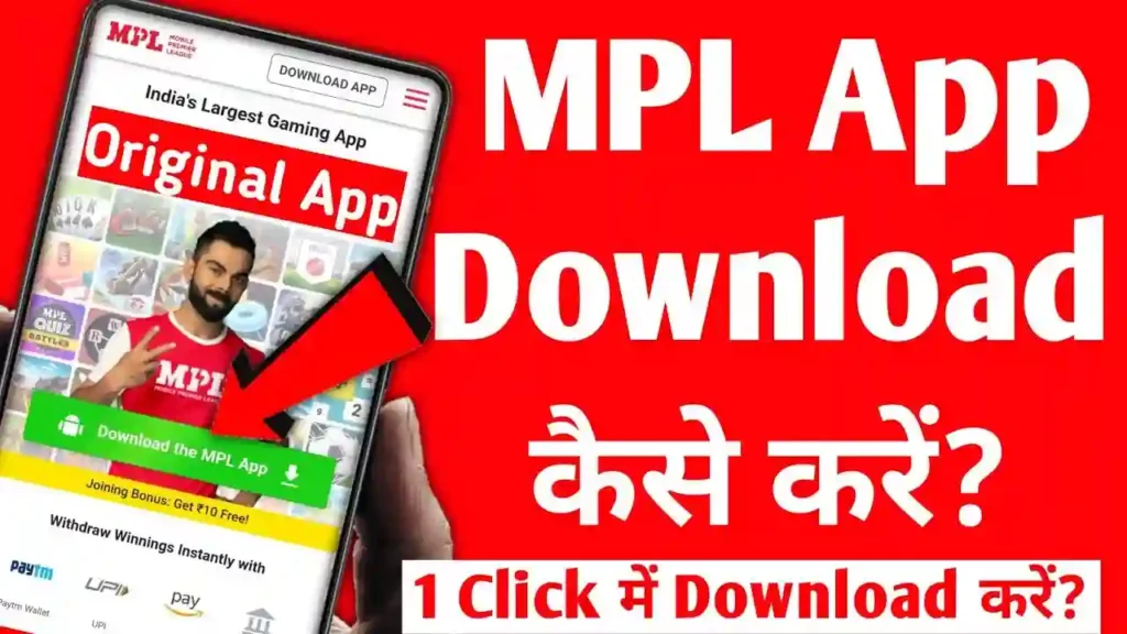 एमपीएल प्रो डाउनलोड